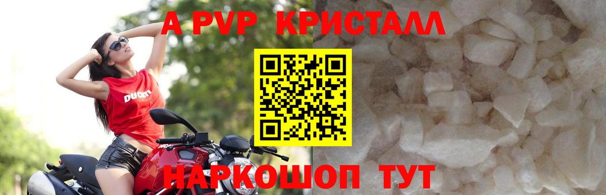 A PVP кристаллы  А ПВП крисы CK  Новосибирск  Alpha-PVP Соль  Вход с VPN 