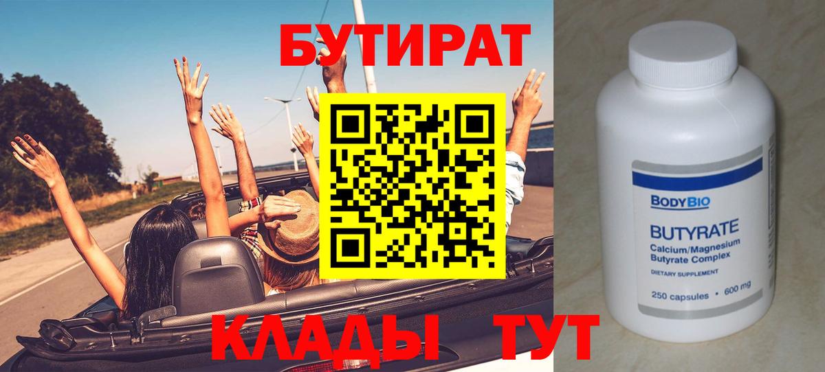 Бутират BDO  Вход с VPN  Бутират  Новосибирск 