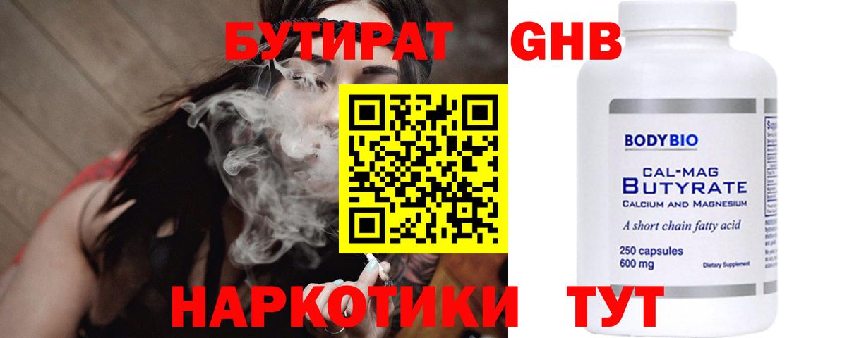 БУТИРАТ вода Новосибирск