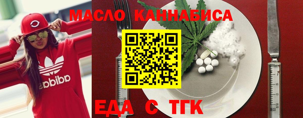 Еда ТГК марихуана  Вход с VPN  Новосибирск 