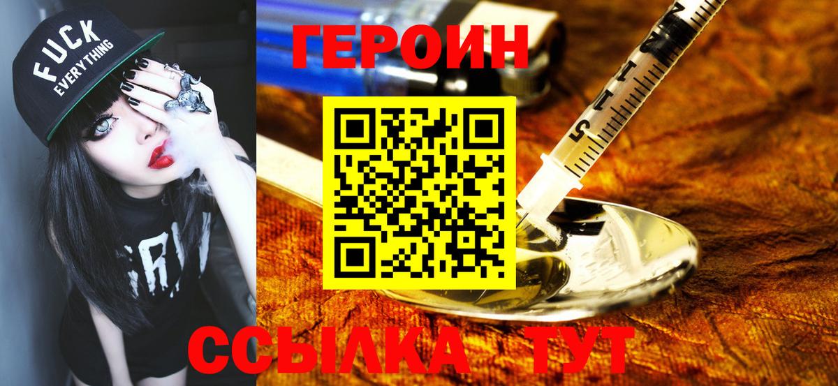 Новосибирск  Героин Heroin  Вход с VPN 