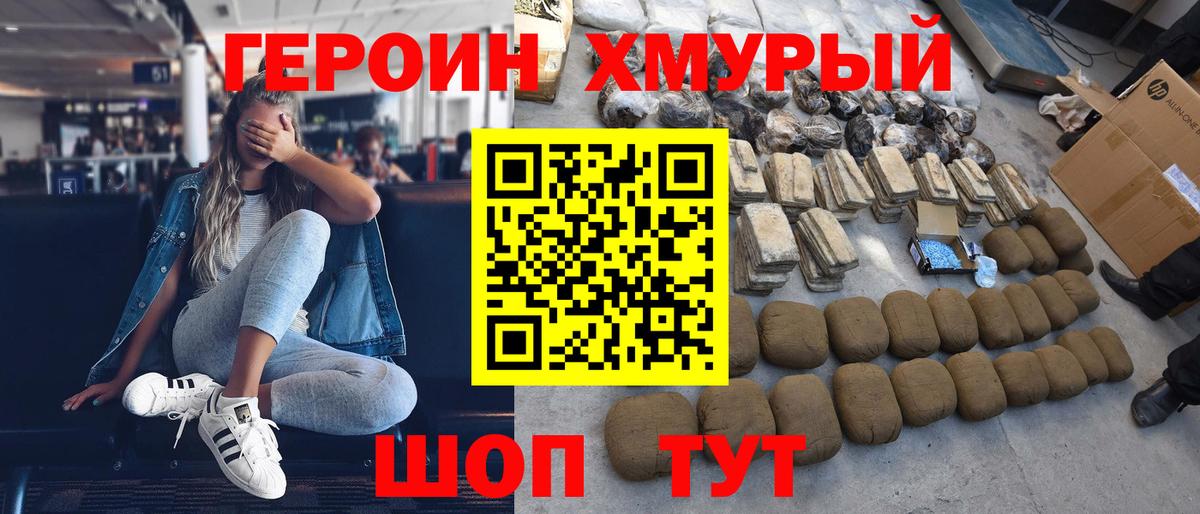 Героин гречка Новосибирск