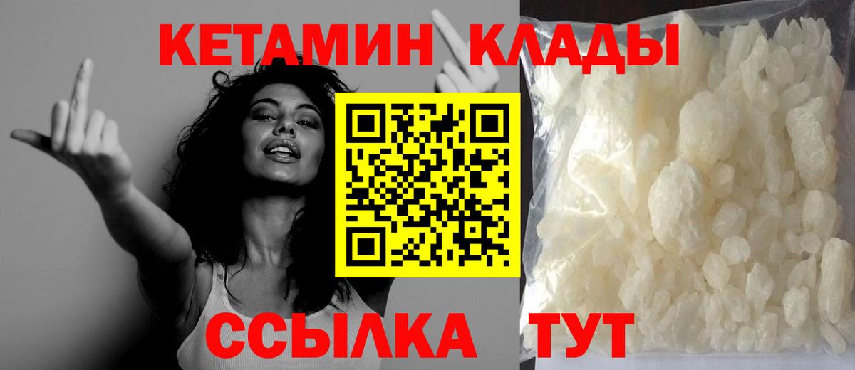КЕТАМИН VHQ  КЕТАМИН VHQ  Новосибирск  Вход с VPN 