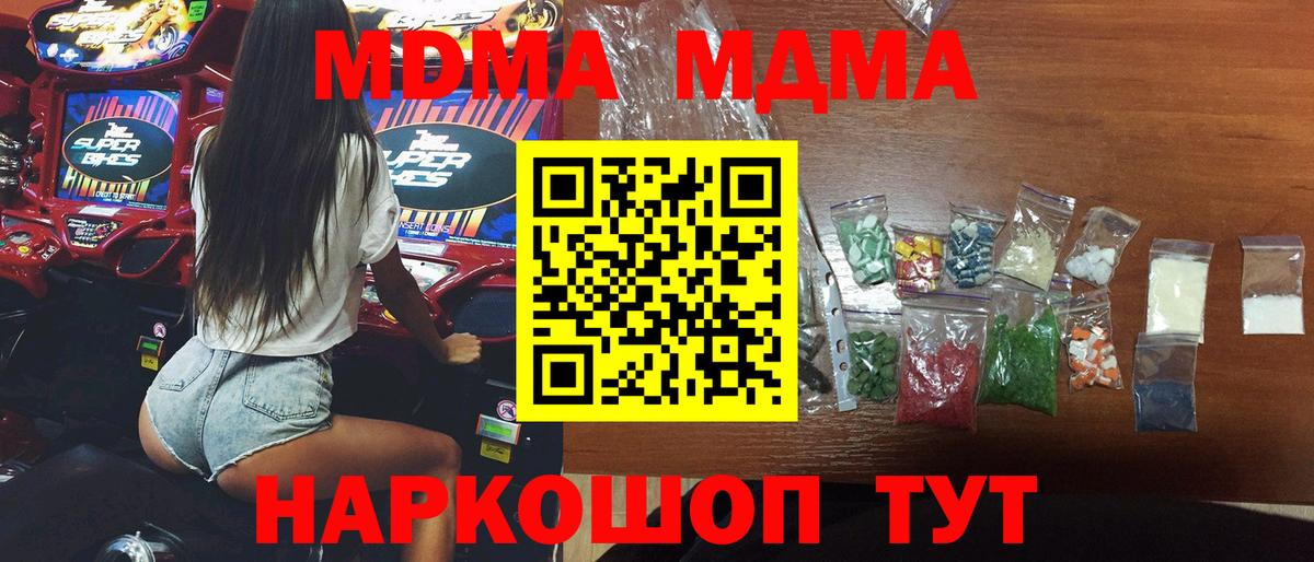 МДМА кристаллы  Вход с VPN  Новосибирск 