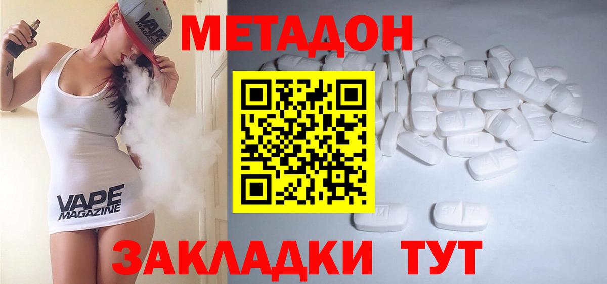 Новосибирск  МЕТАДОН VHQ  Вход с VPN  Метадон кристалл 