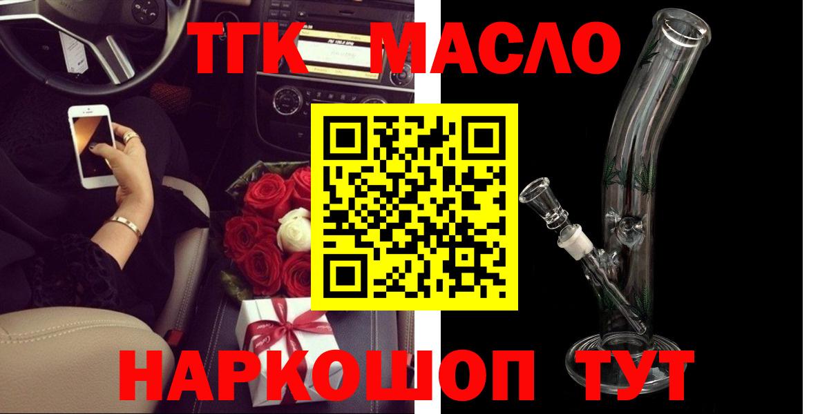 Дистиллят ТГК THC oil Новосибирск